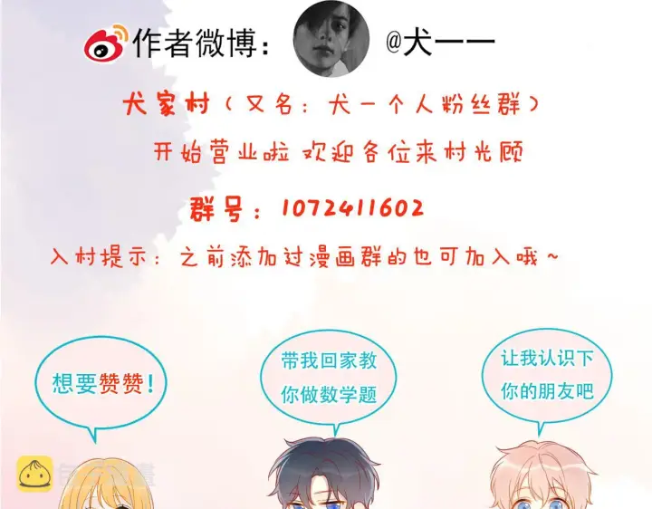 漫画《星辰于我》第79话 住在隔壁的男人？第72张图