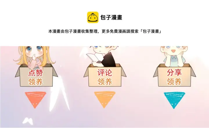 漫画《星辰于我》第79话 住在隔壁的男人？第73张图