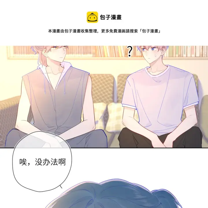 漫画《星辰于我》第79话 住在隔壁的男人？第9张图