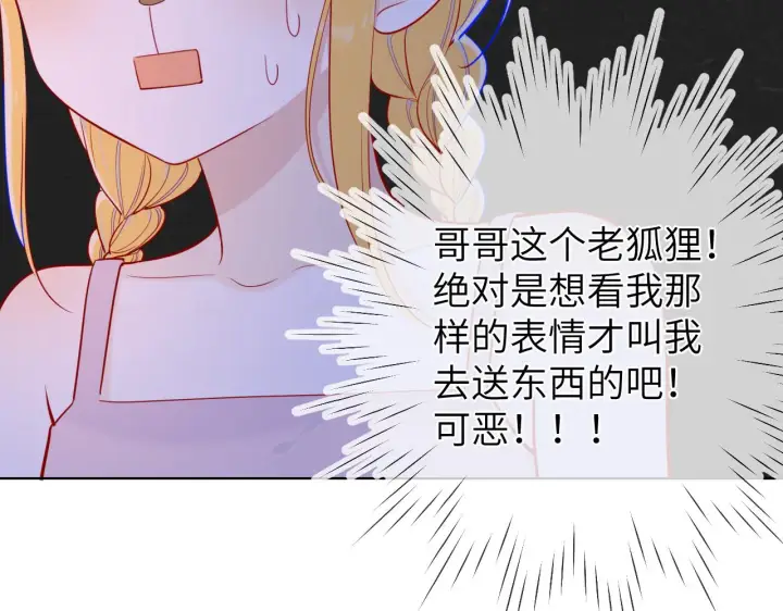漫画《星辰于我》第80话 老师的秘密第14张图