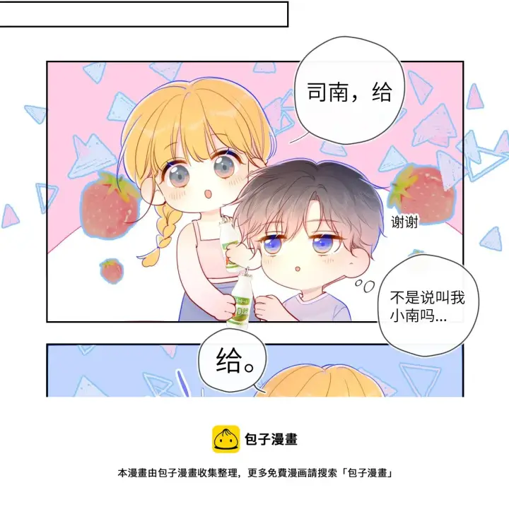 漫画《星辰于我》第80话 老师的秘密第17张图
