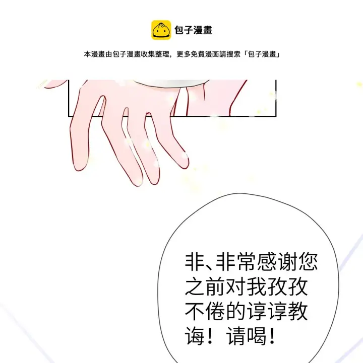漫画《星辰于我》第80话 老师的秘密第21张图