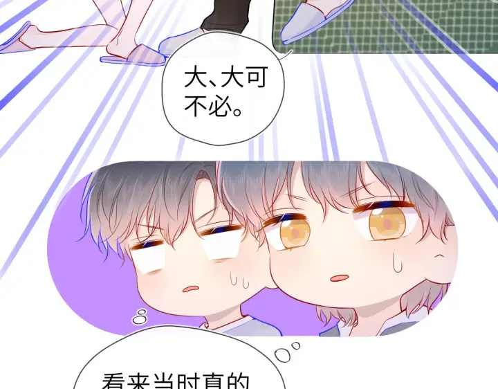 漫画《星辰于我》第80话 老师的秘密第23张图