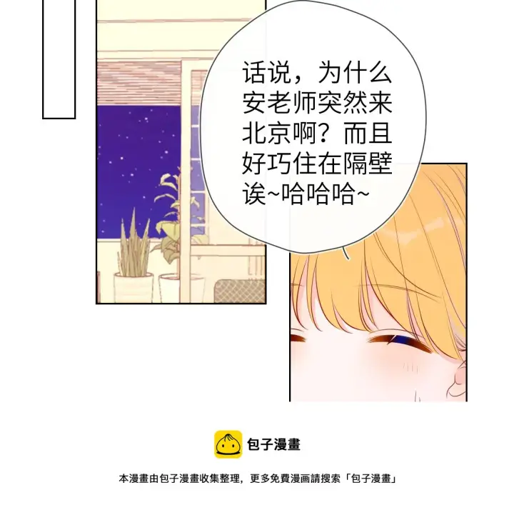 漫画《星辰于我》第80话 老师的秘密第25张图