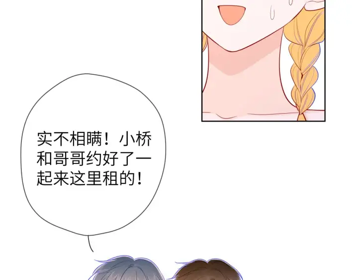 漫画《星辰于我》第80话 老师的秘密第26张图