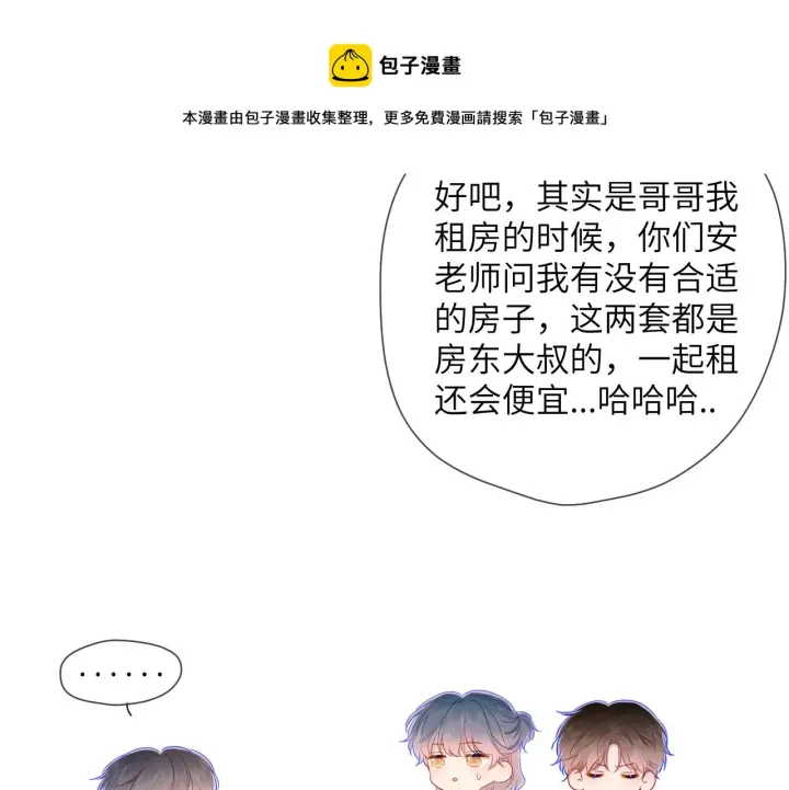漫画《星辰于我》第80话 老师的秘密第29张图