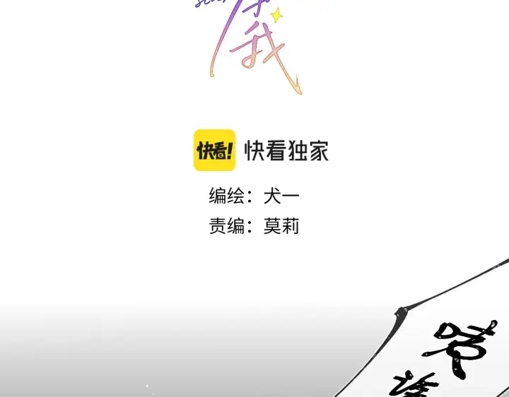 漫画《星辰于我》第80话 老师的秘密第3张图