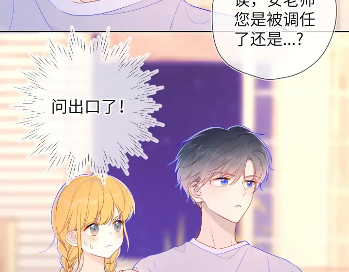 漫画《星辰于我》第80话 老师的秘密第32张图