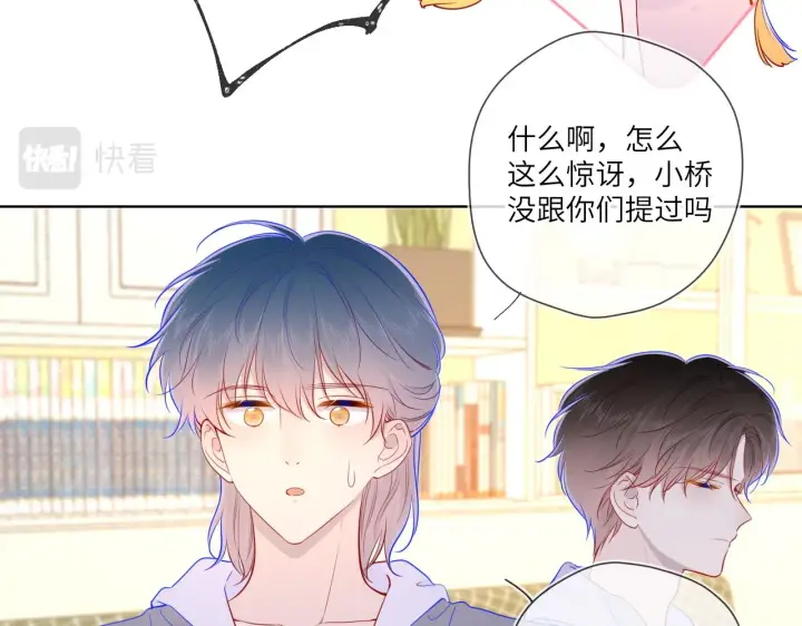 漫画《星辰于我》第80话 老师的秘密第43张图