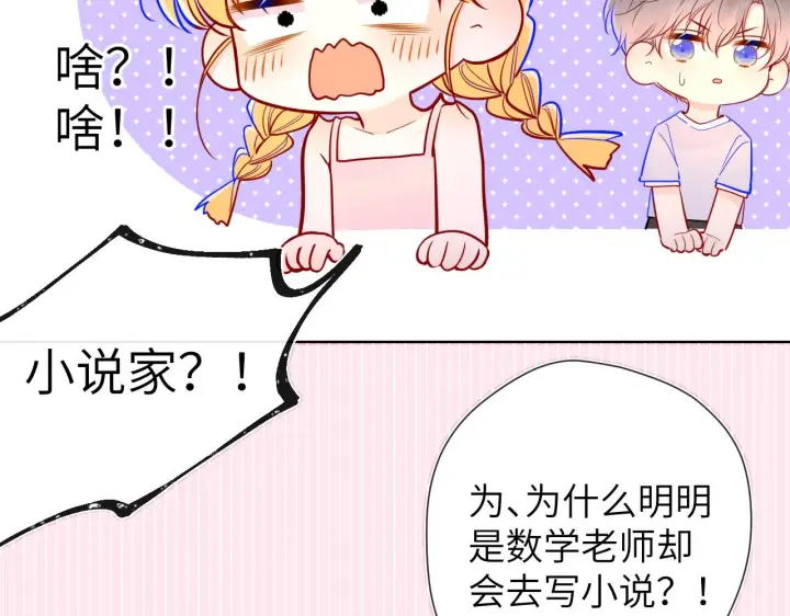 漫画《星辰于我》第80话 老师的秘密第47张图