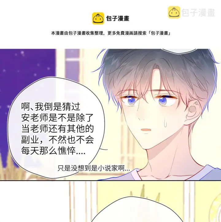 漫画《星辰于我》第80话 老师的秘密第49张图