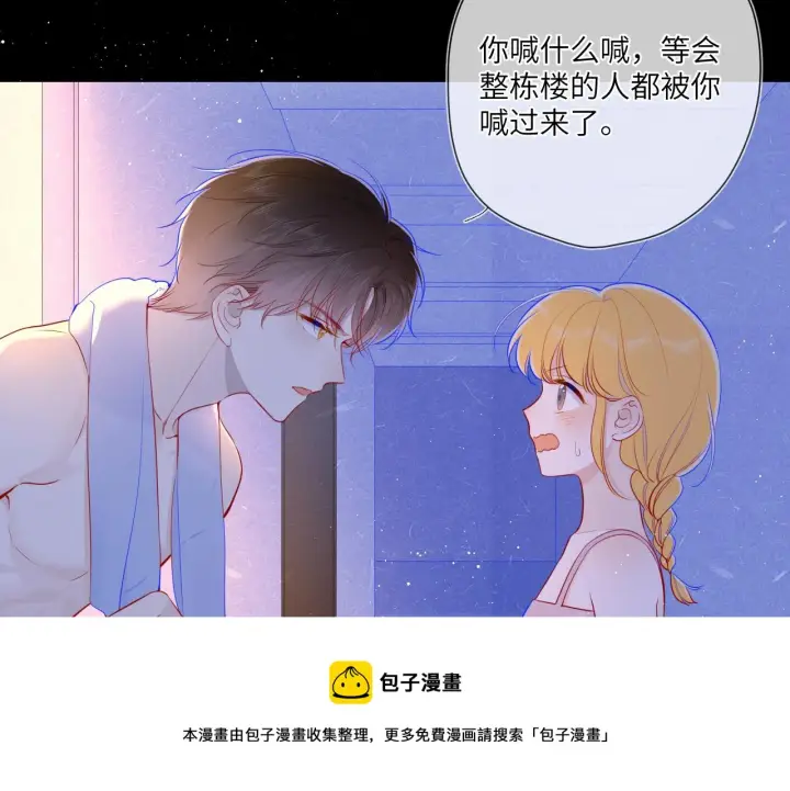 漫画《星辰于我》第80话 老师的秘密第5张图