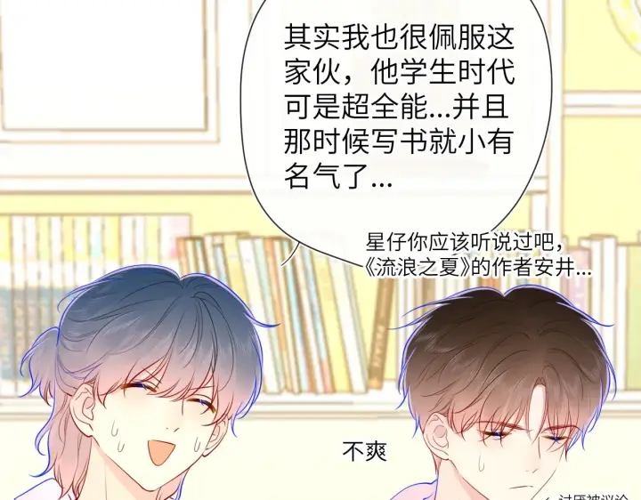 漫画《星辰于我》第80话 老师的秘密第50张图