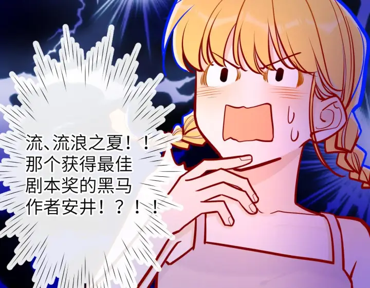 漫画《星辰于我》第80话 老师的秘密第52张图