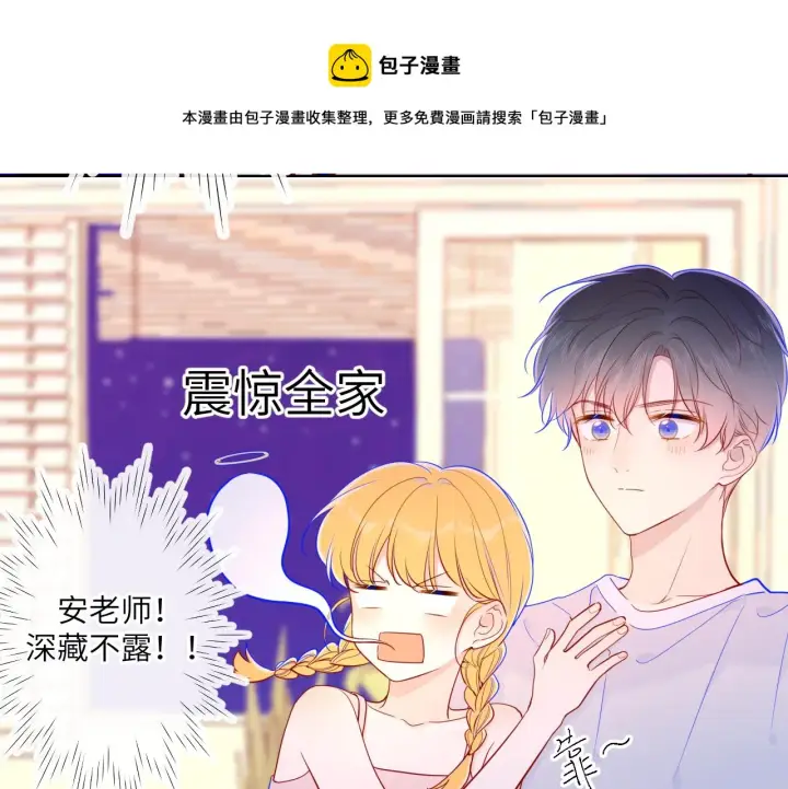 漫画《星辰于我》第80话 老师的秘密第53张图