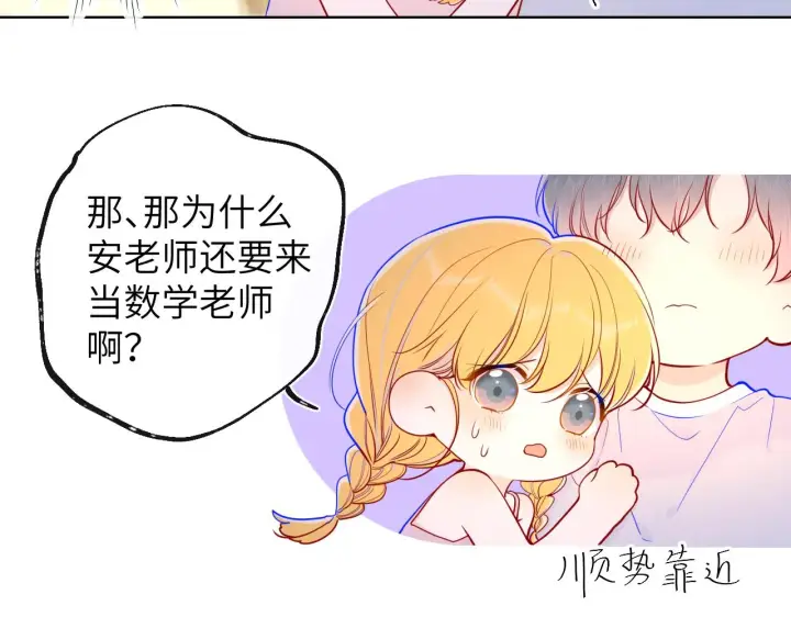 漫画《星辰于我》第80话 老师的秘密第54张图