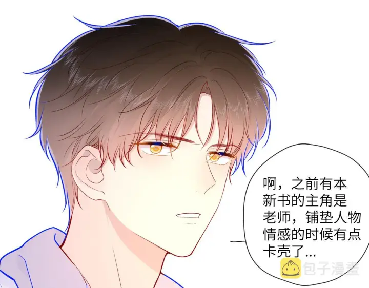 漫画《星辰于我》第80话 老师的秘密第55张图