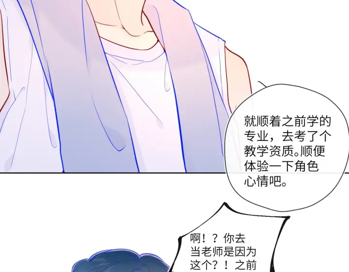 漫画《星辰于我》第80话 老师的秘密第56张图