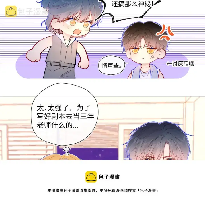 漫画《星辰于我》第80话 老师的秘密第57张图