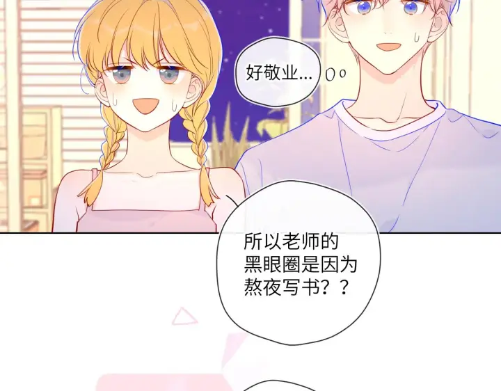 漫画《星辰于我》第80话 老师的秘密第58张图