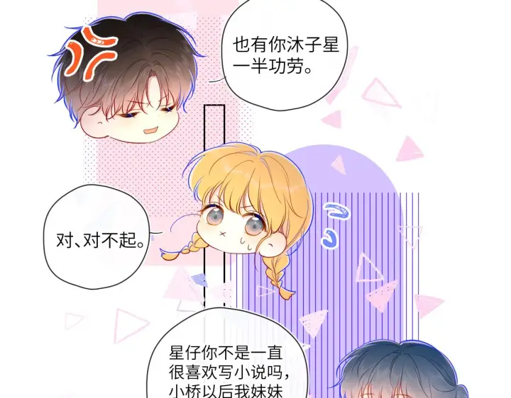 漫画《星辰于我》第80话 老师的秘密第59张图