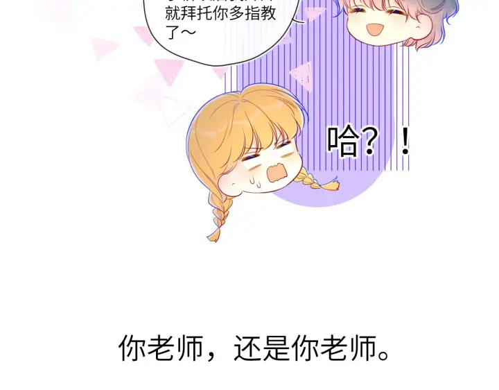 漫画《星辰于我》第80话 老师的秘密第60张图