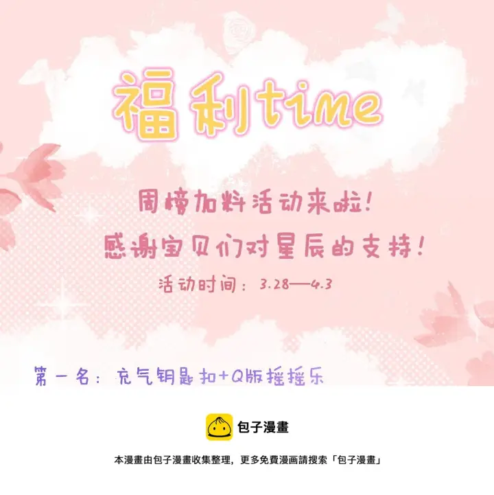 漫画《星辰于我》第80话 老师的秘密第61张图