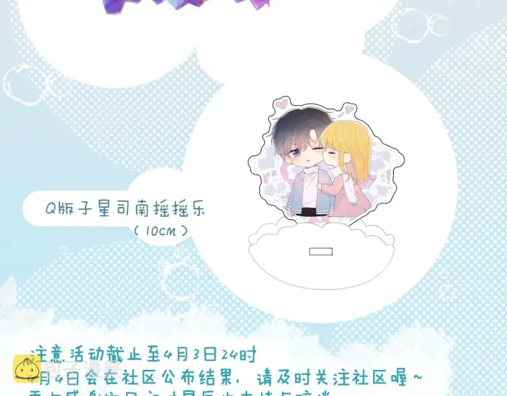 漫画《星辰于我》第80话 老师的秘密第63张图