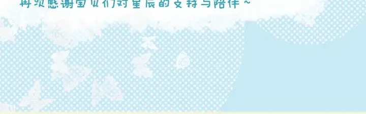 漫画《星辰于我》第80话 老师的秘密第64张图