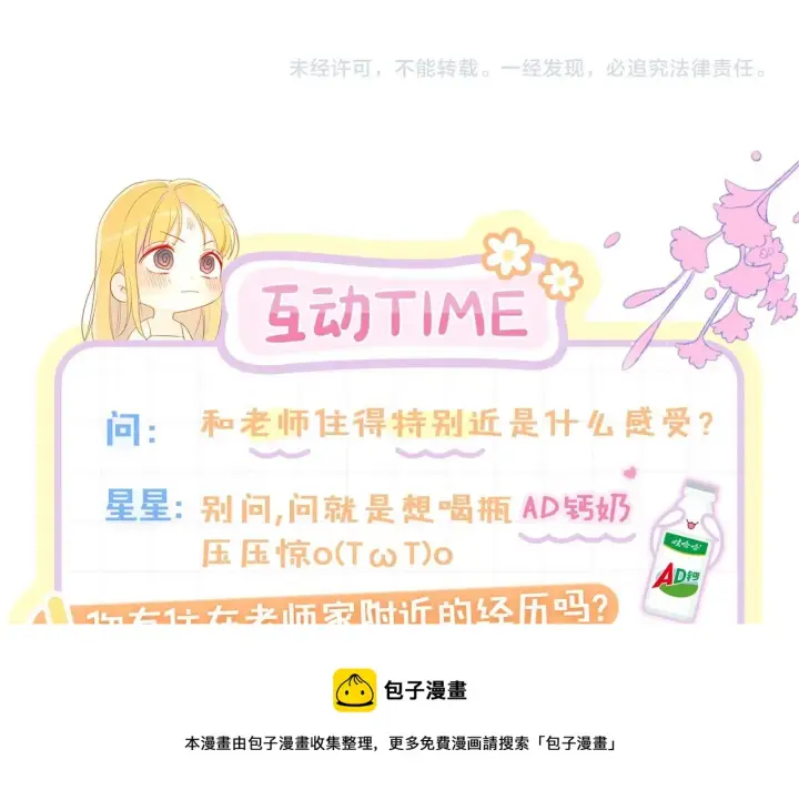 漫画《星辰于我》第80话 老师的秘密第65张图