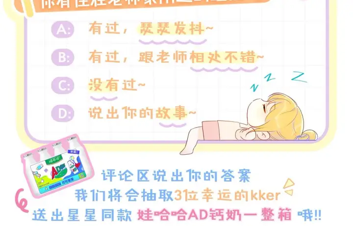 漫画《星辰于我》第80话 老师的秘密第66张图