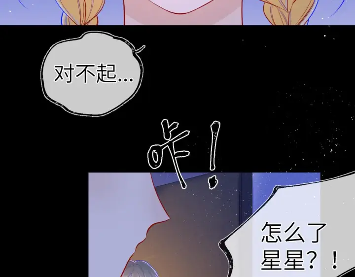 漫画《星辰于我》第80话 老师的秘密第7张图