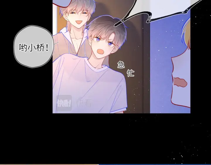 漫画《星辰于我》第80话 老师的秘密第8张图