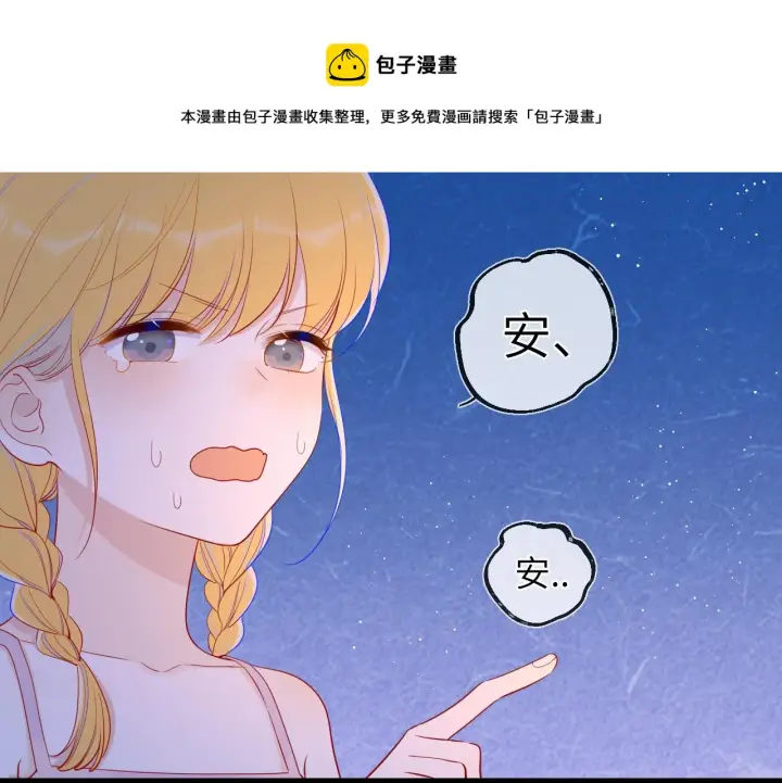 漫画《星辰于我》第80话 老师的秘密第9张图