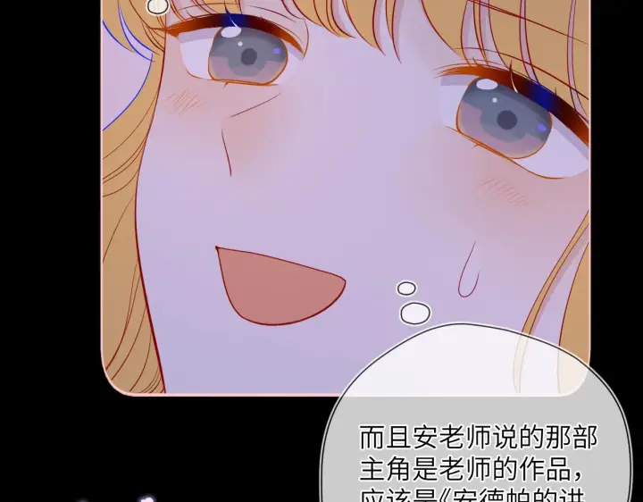 漫画《星辰于我》第81话 夜光里的拥抱第10张图