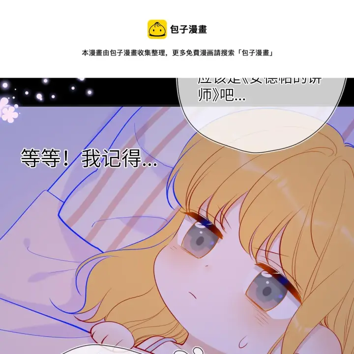 漫画《星辰于我》第81话 夜光里的拥抱第11张图