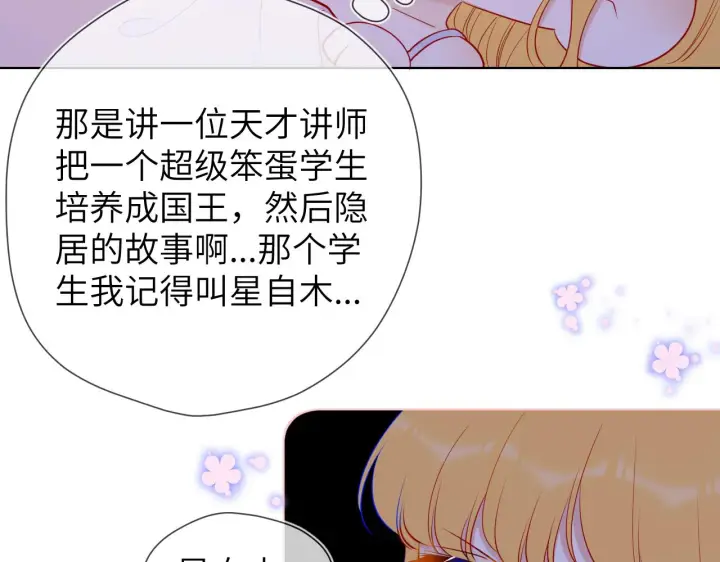 漫画《星辰于我》第81话 夜光里的拥抱第12张图