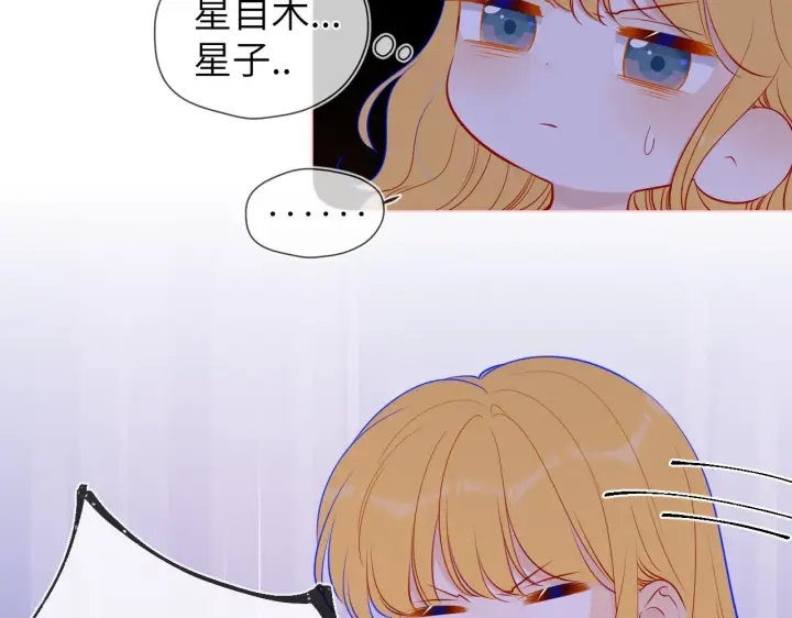 漫画《星辰于我》第81话 夜光里的拥抱第13张图
