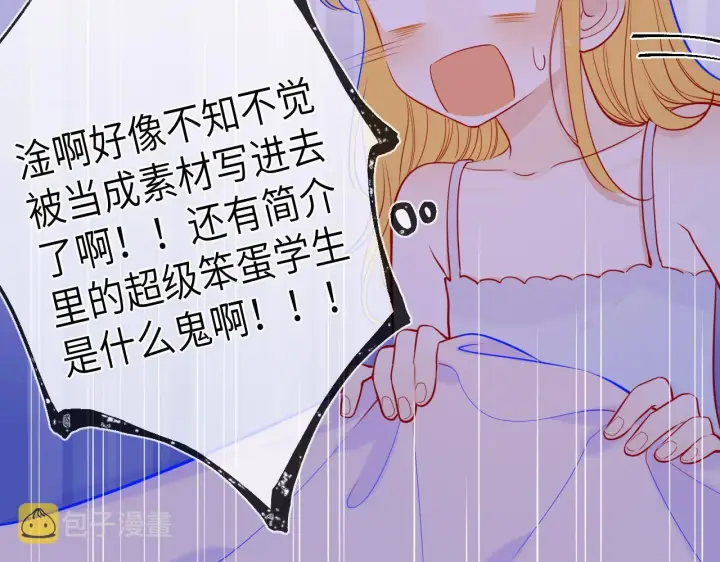 漫画《星辰于我》第81话 夜光里的拥抱第14张图