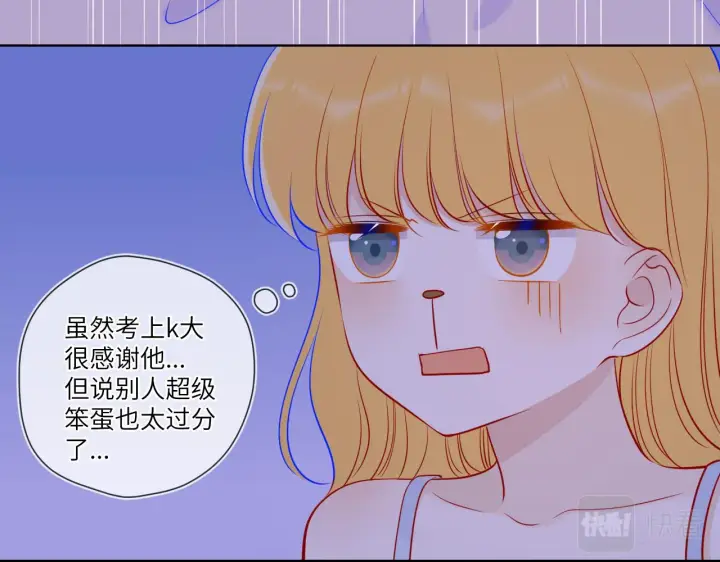 漫画《星辰于我》第81话 夜光里的拥抱第15张图