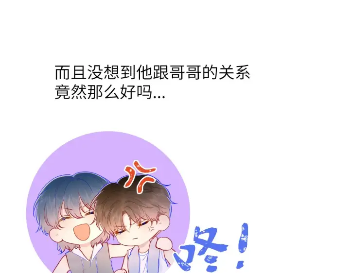 漫画《星辰于我》第81话 夜光里的拥抱第16张图