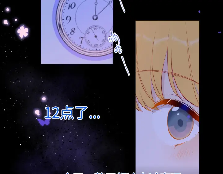漫画《星辰于我》第81话 夜光里的拥抱第19张图