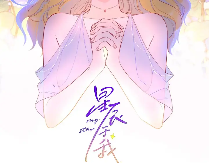 漫画《星辰于我》第81话 夜光里的拥抱第2张图