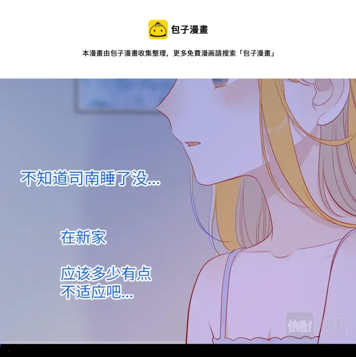 漫画《星辰于我》第81话 夜光里的拥抱第21张图