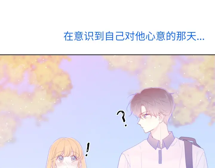 漫画《星辰于我》第81话 夜光里的拥抱第27张图
