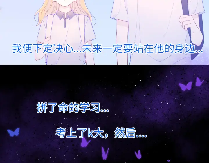 漫画《星辰于我》第81话 夜光里的拥抱第28张图