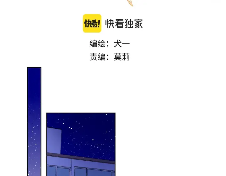 漫画《星辰于我》第81话 夜光里的拥抱第3张图