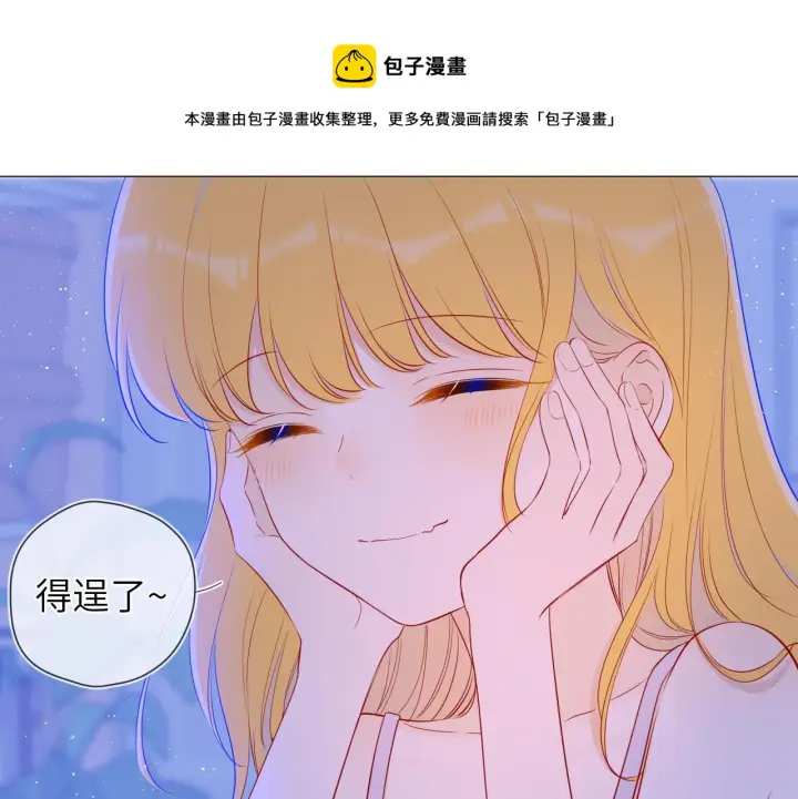 漫画《星辰于我》第81话 夜光里的拥抱第31张图