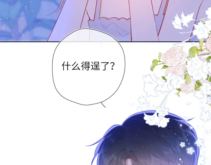 漫画《星辰于我》第81话 夜光里的拥抱第32张图