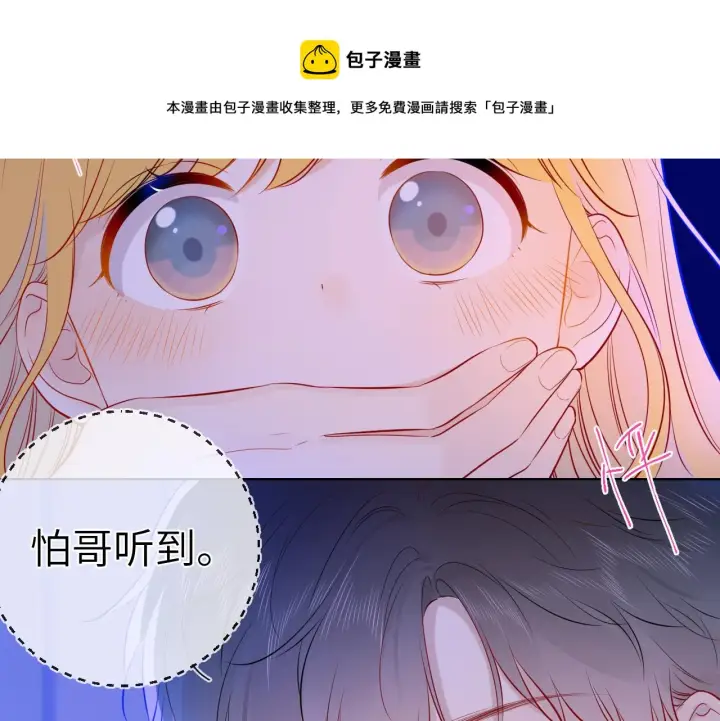 漫画《星辰于我》第81话 夜光里的拥抱第41张图